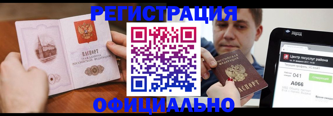 прописка законно в Бавлах